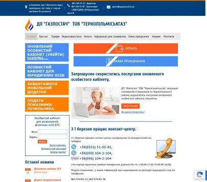 ДП "Газпостач" ТОВ "Термопільміськгаз"