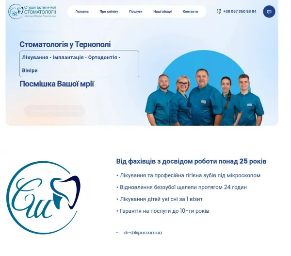 «Dr-Shkipor» — комплексні стоматологічні послуги для всієї родини 
