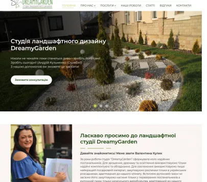 «DreamyGarden» — комплексні рішення для озеленення та благоустрою