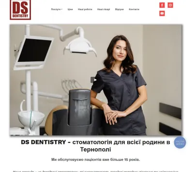 «DS Dentistry» — сучасна стоматологічна клініка у Тернополі