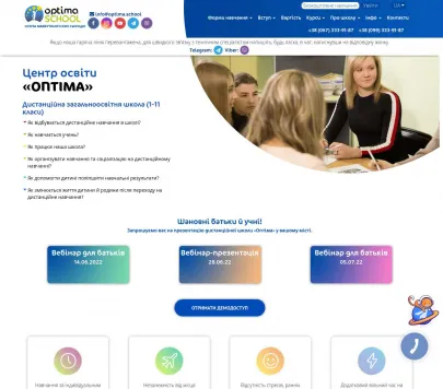 Дистанційна школа «Оптіма»