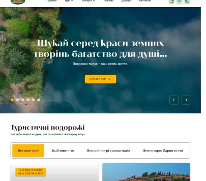 «ДивоСвіт» — ваш гід у дивовижний світ подорожей