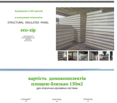 «Eco‑SIP» — виробництво та продаж SIP‑панелей для будівництва