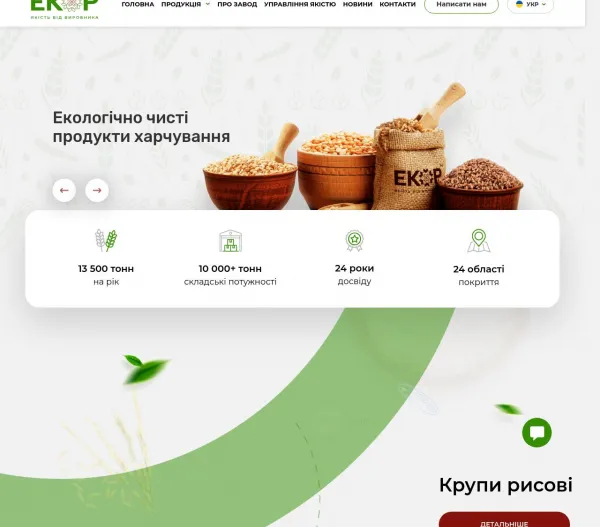 «ЕКОР» — крупи напряму від виробника 
