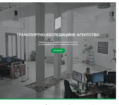 «Експрес №1» — транспортно-експедиційні послуги та вантажні перевезення