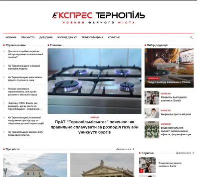 «Експрес Тернопіль» — інформаційний портал про життя регіону