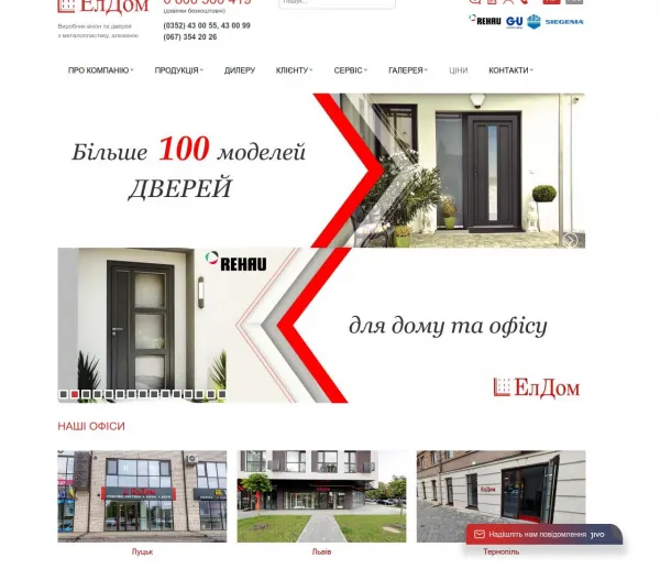 «ElDom» — виробник металопластикових вікон і дверей високої якості 