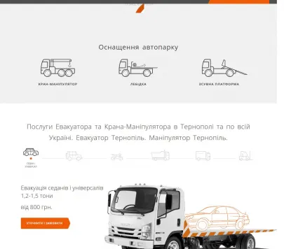 Евакуатор Тернопіль