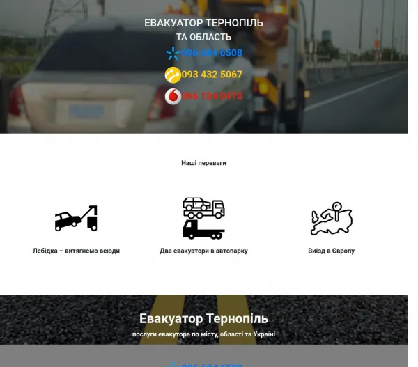 Евакуатор Тернопіль та область 