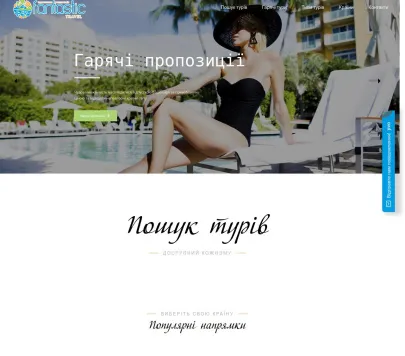«Fantastic Travel» — туристична агенція з підбору турів по всьому світу