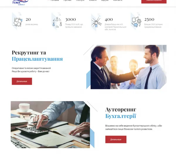 Fenix Consult – бухгалтерський облік 