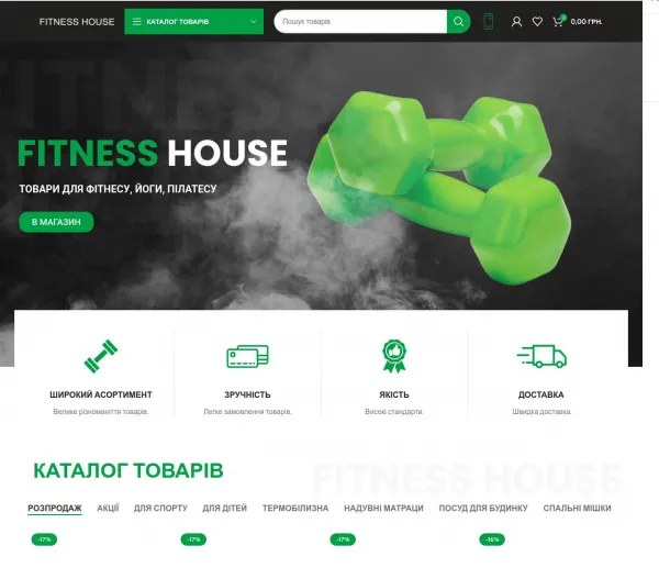 «FITNESS HOUSE» — магазин спортивних товарів і аксесуарів 