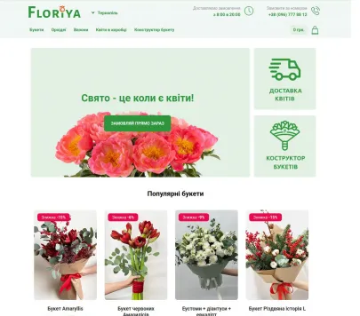 «Флорія» — салон квітів та доставка букетів у Тернополі