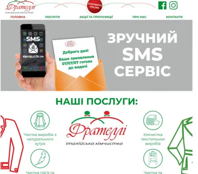 Fratelli Італійська хімчистка в Тернополі