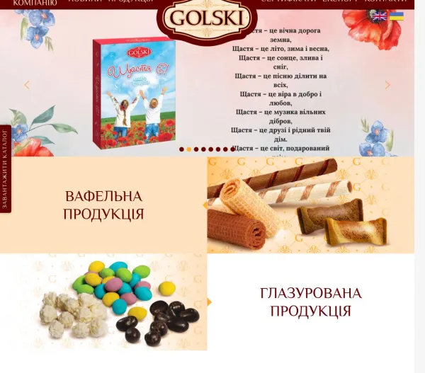 «Гольскі Світ Компані» — виробник кондитерських виробів у Чорткові 