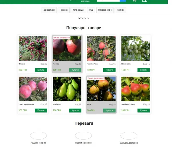 «Green Garden» — насіння, саджанці, рослини та квіти 