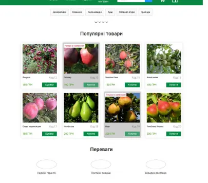 «Green Garden» — насіння, саджанці, рослини та квіти