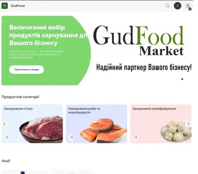 «GudFood» — оптовий постачальник продуктів харчування для бізнесу