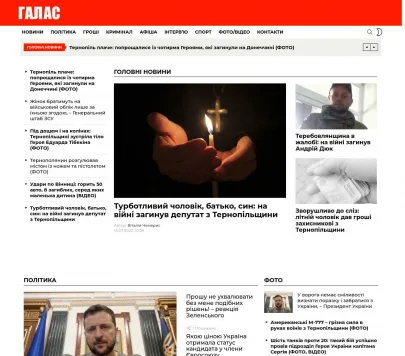 Сайт новин "Галас"