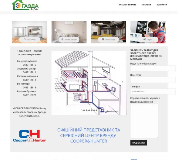 Газда Сервіс