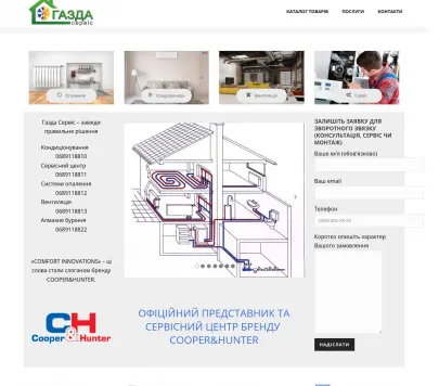 Компанія "Газда Сервіс" -  розрахунок та монтаж системи опалення