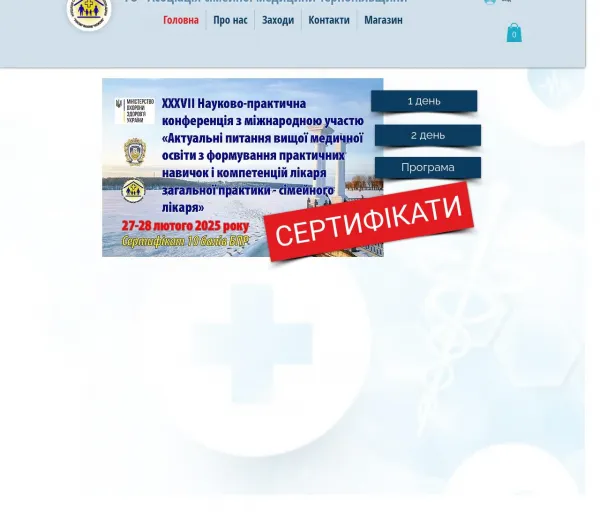 ГО «Асоціація сімейної медицини Тернопільщини» 