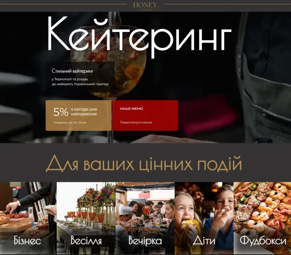 «Honey Catering» — кейтеринг для весілля, корпоративу чи дитячого свята 