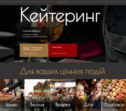 «Honey Catering» — кейтеринг для весілля, корпоративу чи дитячого свята