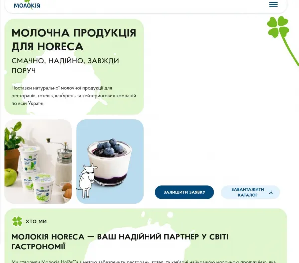 «HORECA Molokija» — якісні молочні продукти для ресторанного та гуртового бізнесу 