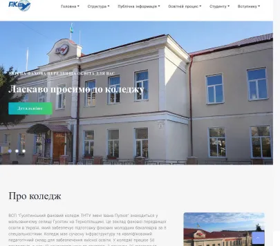 Гусятинський фаховий коледж