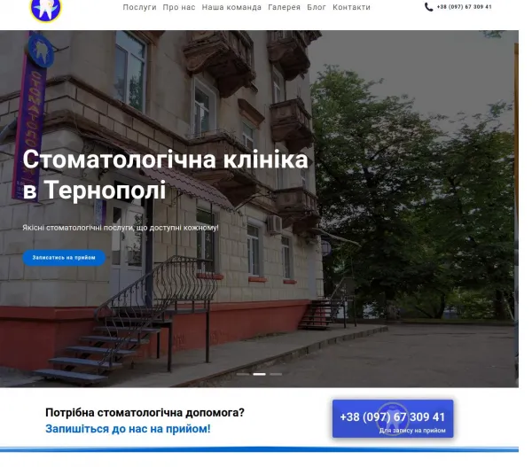 «Янсі» — стоматологічна клініка у Тернополі 