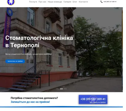 «Янсі» — стоматологічна клініка у Тернополі