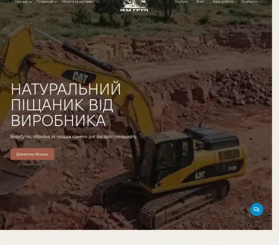 «IBM Group» — натуральний піщаник від виробника