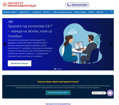 «Інститут Кріореабілітації» — сучасний центр кріотерапії й відновлення