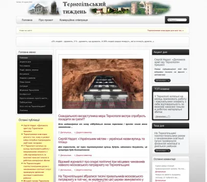 Інтернет-журнал "Тернопільський тиждень"