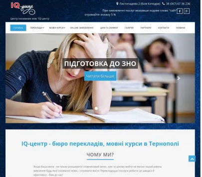 Центр іноземних мов "IQ-центр"