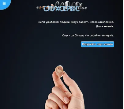 Кабінет слухової допомоги "Слухсервіс"