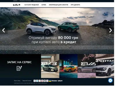 Офіційний дилер автомобілів KIA в Україні