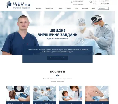 «Клініка Стахіва» — пластична хірургія та естетичні послуги