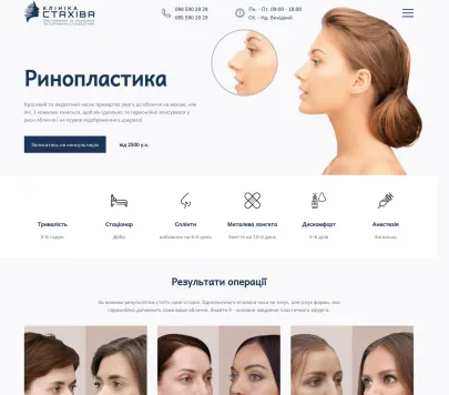 «Клініка Стахіва – Ринопластика» — пластична хірургія носа в Тернополі