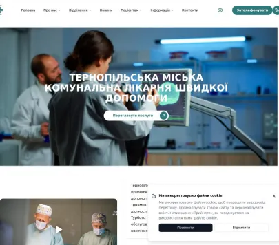 Тернопільська міська комунальна лікарня швидкої допомоги