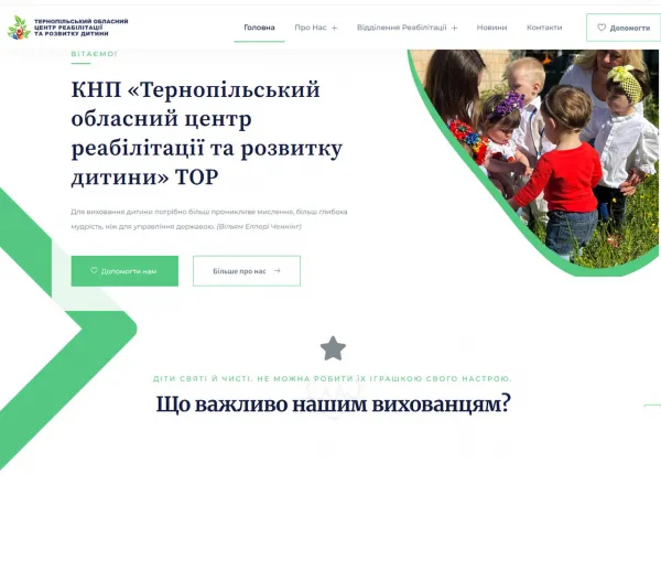 КНП «Тернопільський обласний центр реабілітації та розвитку дитини» ТОР 
