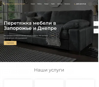 Компанія "Реставратор"