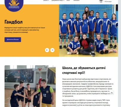Комплексна дитячо-юнацька спортивна школа з ігрових видів спорту ТМР