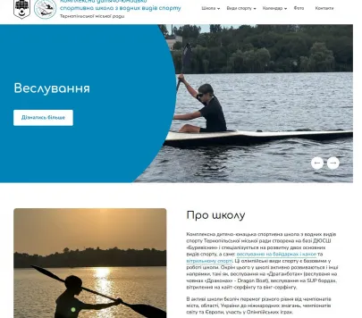 Комплексна дитячо-юнацько спортивна школа з водних видів спорту ТМР