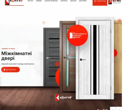 «Контур» — широкий вибір дверей для дому й бізнесу
