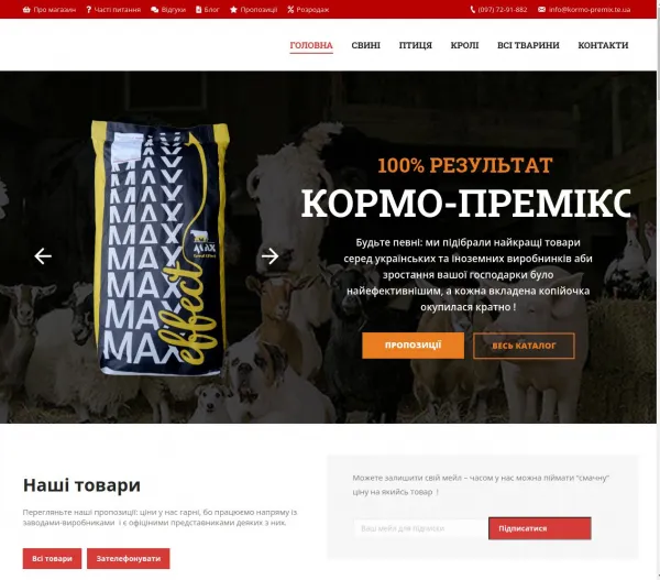 КормоПремікс – готові корми та БМВД для тварин 