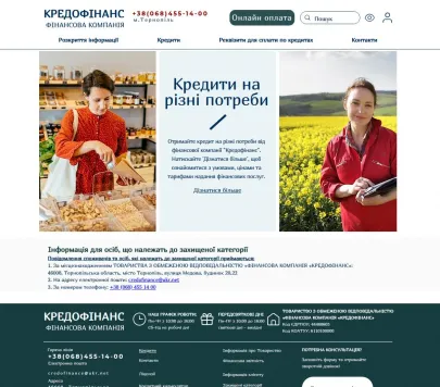 «Кредофінанс» — фінансова компанія з кредитними послугами