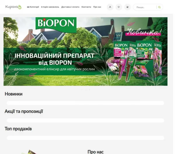 «Купава» — гуртово-роздрібний інтернет-магазин товарів для дому 