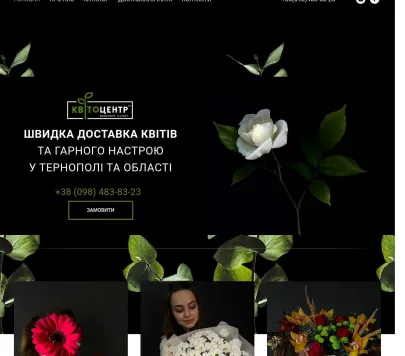 «КвітоЦентр» — доставка квітів у Тернополі та області
